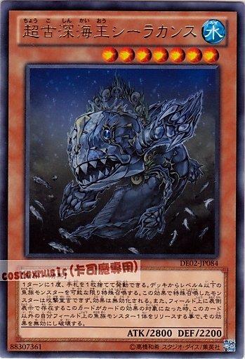 DE02-JP084 超古深海王空棘魚 銀字