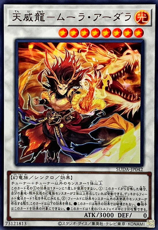 SUDA-JP042 天威龍 根基之座 (金亮) 1207