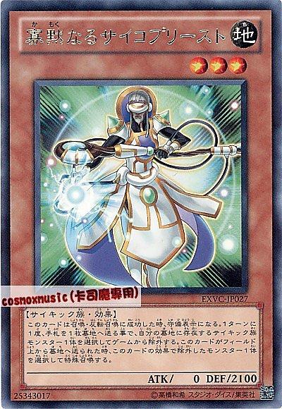 EXVC-JP027 寡言的念力祭司 日文銀字 704