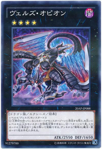 20AP-JP088 略魔祖龍歐菲翁 (普卡彩鑽)