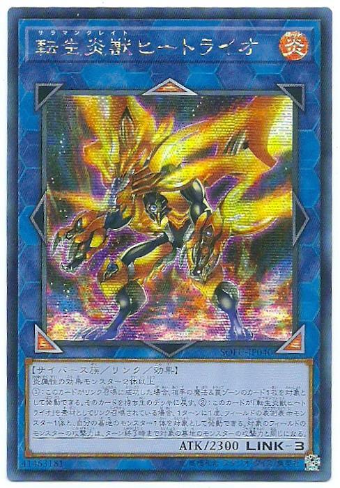 SOFU-JP040 轉生炎獸 灼熱獅子 (半鑽) 1006