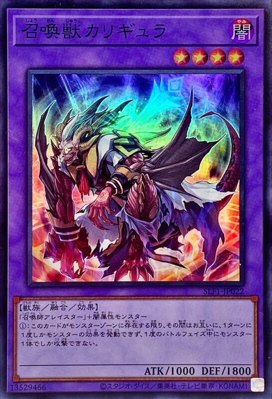 SLF1-JP022 召喚獸 卡利古拉 (亮面)