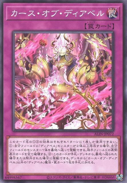 ALIN-JP072 迪亞貝爾的詛咒 (普卡) 1208