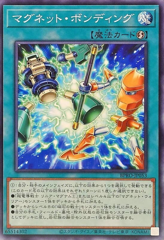 BPRO-JP053 磁石化學結合 (普卡) 1303
