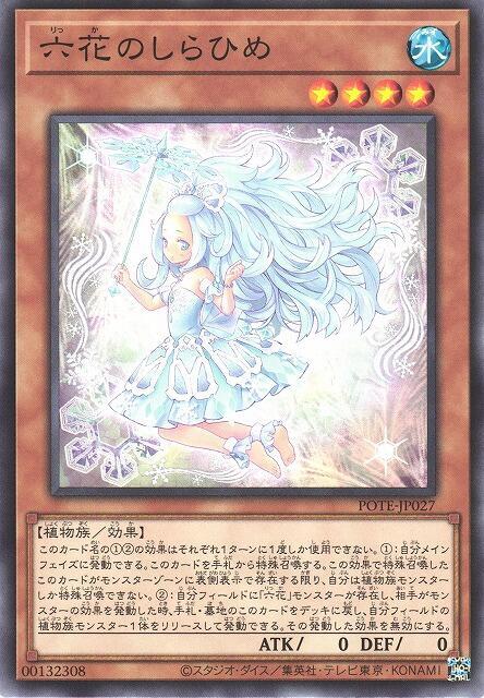 POTE-JP027 六花的白姬 (普卡) 1109