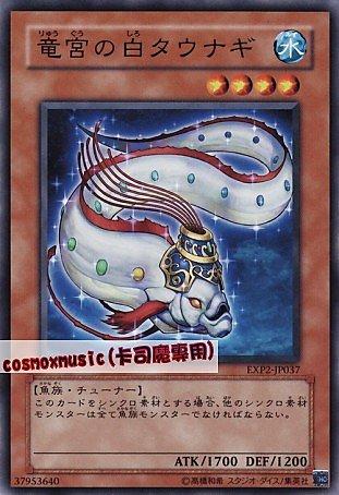 EXP2-JP037 龍宮的白鱔 日文隱普 EXP2