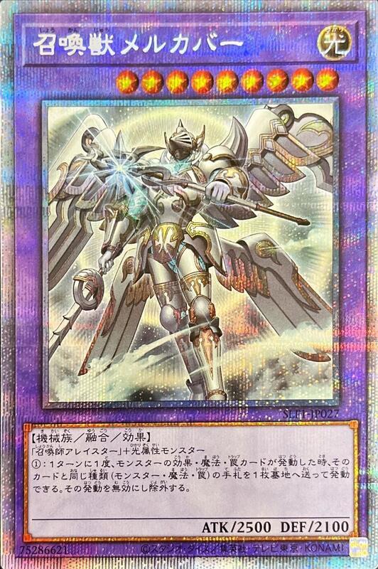 SLF1-JP027 召喚獸 梅爾卡巴 (異圖.白鑽/銀鑽/稜鑽)