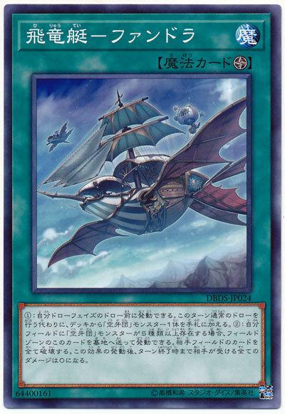 DBDS-JP024 飛龍艇-梵多拉 (普卡)