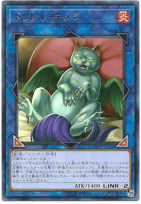 EXFO-JP050 懶奇美拉 (銀字) 1003