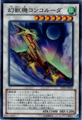 JOTL-JP041　幻獸機 協和金翅鳥　日文亮面 805