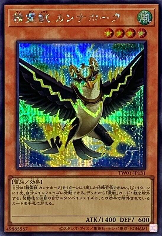 TW01-JP131 精靈獸 雷鷹 (半鑽)