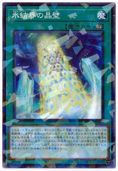 SD40-JP027 冰結界的晶壁 (普卡碎鑽)