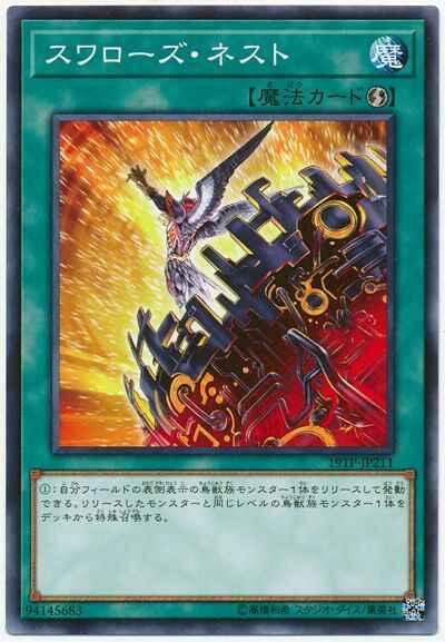 19TP-JP211 SPWR-JP042 燕巢 飛燕還巢 (普卡)