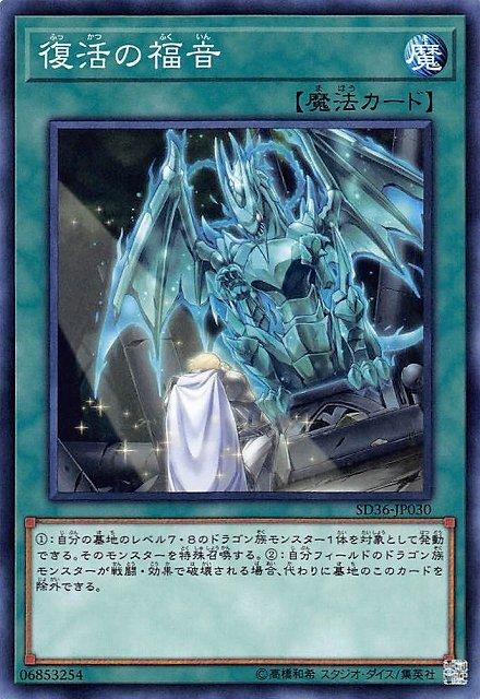 SD36-JP030 復活的福音 (普卡)