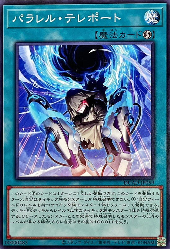 DUAD-JP059 平行瞬移 (普卡) 1301