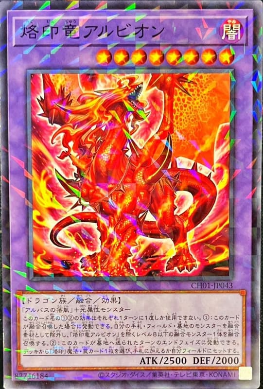 CH01-JP043 烙印龍 白化 (普鑽)