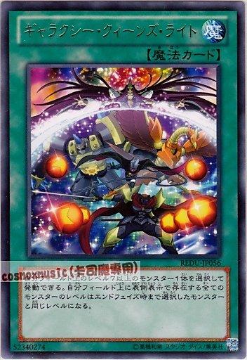 REDU-JP056 銀河女王之光 日文銀字 (801)
