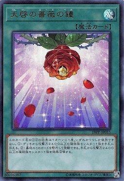 19PP-JP015 天啟的薔薇之鐘 金亮