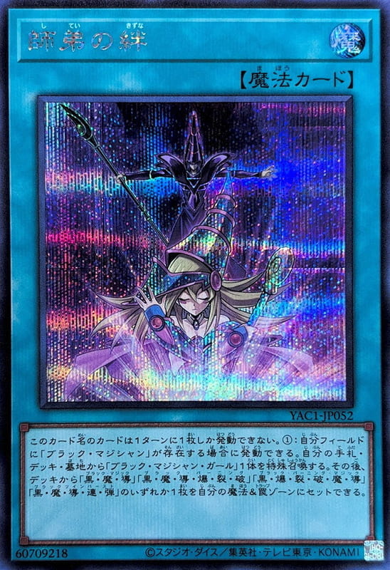 YAC1-JP052 20TH-JPC12 師徒之絆 師徒的羈絆 (半鑽)