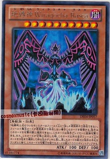 DE04-JP057地縛神維拉科洽拉斯卡銀字