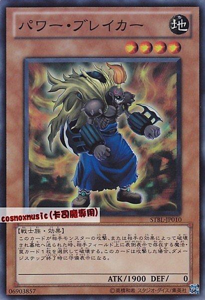 STBL-JP010 強力破壞者 日文亮面 STBL