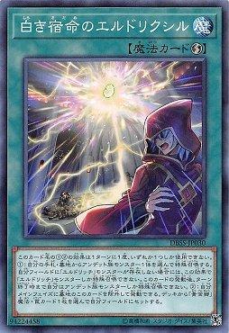 TT01-JPC07 DBSS-JP030 白色宿命的黃金國藥 (普卡)