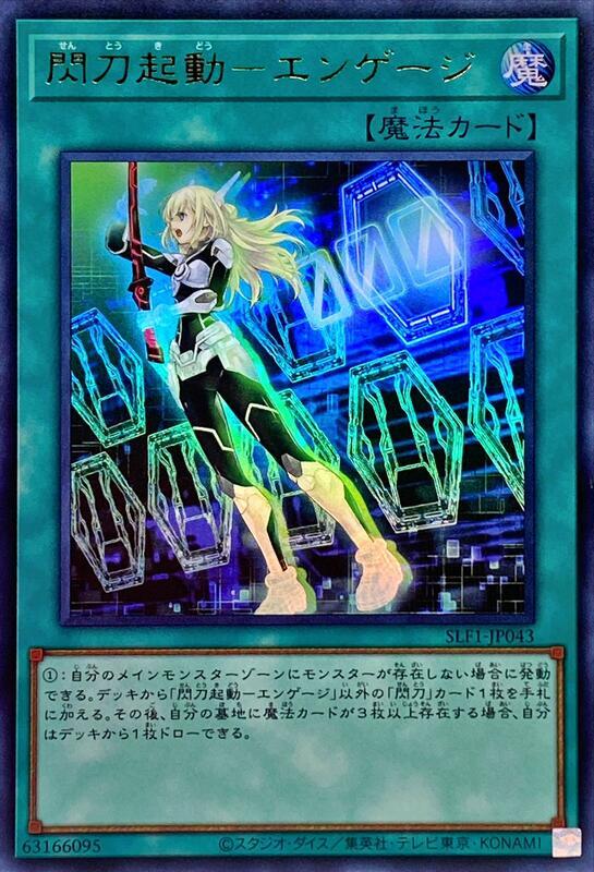 SLF1-JP043 閃刀起動-交戰態勢(金亮)