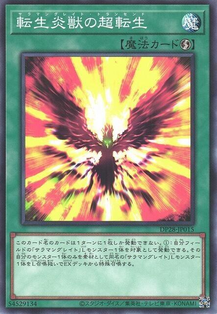 DP28-JP015 轉生炎獸的超轉生 (普卡)