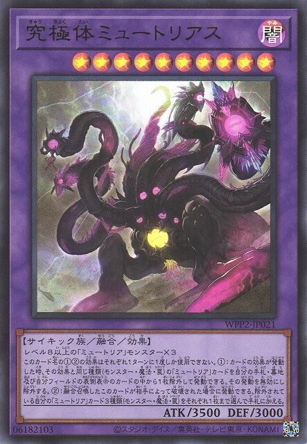 WPP2-JP021 究極體 超突變種 (金亮) 日紙
