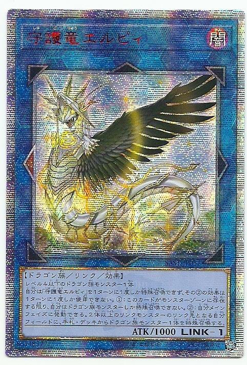 SAST-JP051 守護龍 艾魯批 (紅鑽) 1007