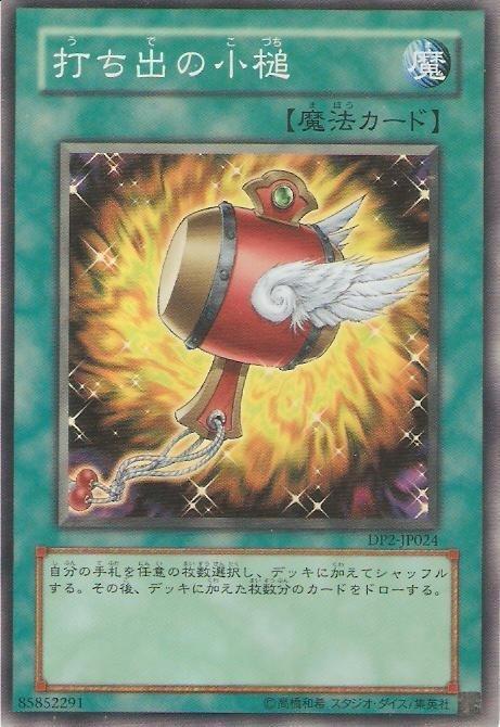 SD09-JP027 SD11-JP028 SD12-JP025 DC01-JP022 萬寶槌打出的小槌)