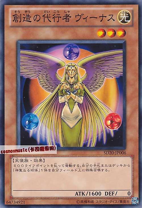 308-008 創造的代行者金星 普卡 卡況95分 SD20-JP006 EE2-JP120