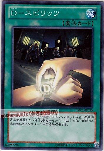DE01-JP030　D-Spirit　日文普卡