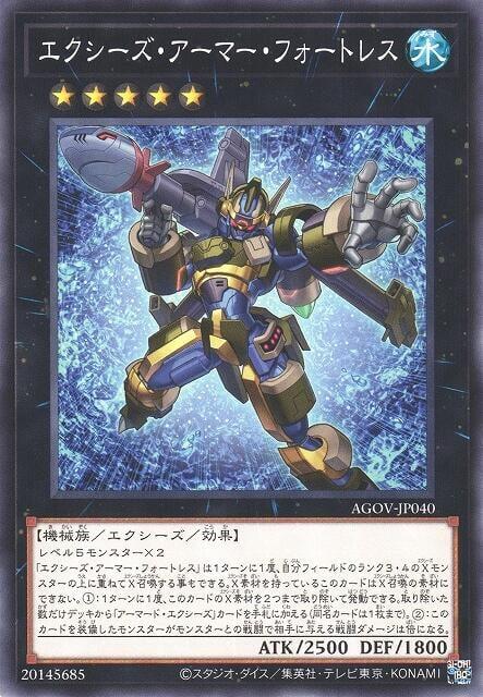 AGOV-JP040 超量武裝要塞 (普卡) 1202
