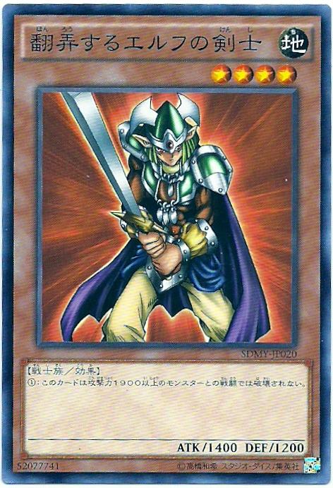 SDMY-JP020 翻弄的精靈劍士 (普卡)