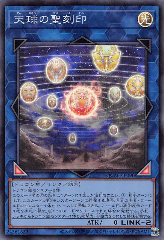 SLF1-JP094 QCAC-JP090 天球的聖刻印 (亮面) (半鑽)