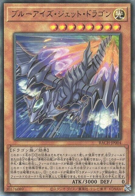 BACH-JP004 青眼噴射龍 (浮雕) 日紙 1107