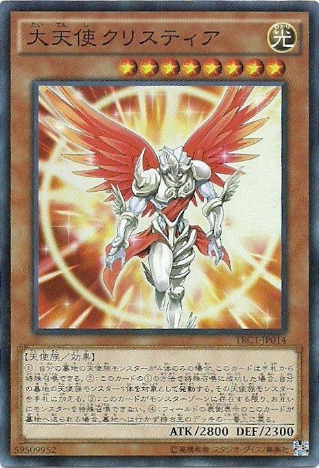 TRC1-JP014 大天使 克莉斯提亞(亮面)