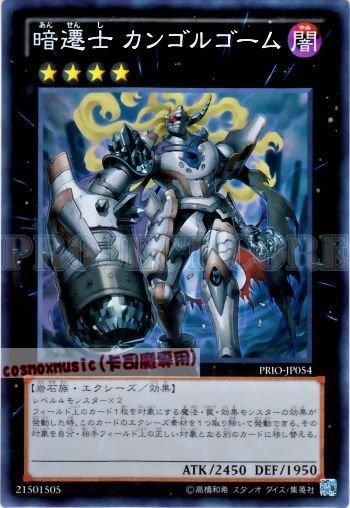 PRIO-JP054　暗遷士黑蛇水晶　日文亮面 原始起源PRIO