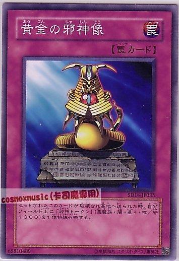 SD14-JP035 黃金的邪神像 日文普卡 SD14(帝王的降臨)