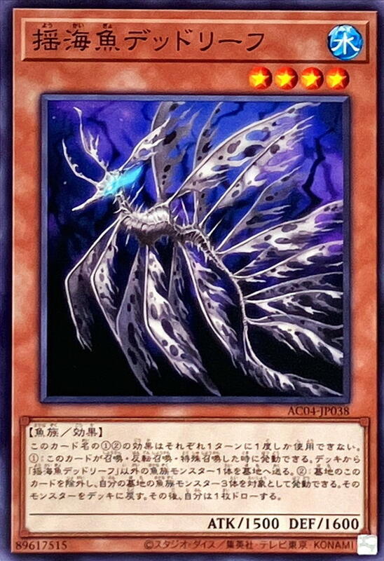 AC04-JP038 搖海魚 枯葉 (普卡)