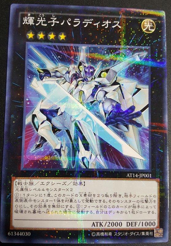 AT14-JP001 輝光子帕拉迪歐斯 全鑽普卡