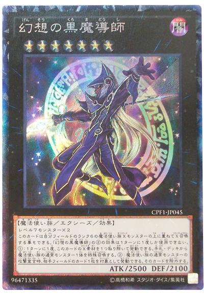CPF1-JP045 幻想黑魔術師 幻想的黑魔導師 (雕鑽)