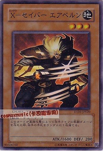 DT01-JP020 X劍士 艾亞貝倫 日文亮面 (DT01)機台1