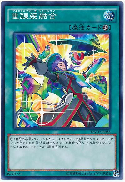 INOV-JP058 重煉裝融合(普卡) 910