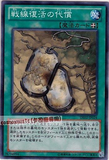 DE02-JP024　戰線復活的代價　日文普卡