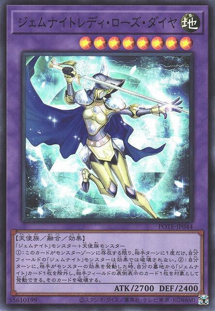 POTE-JP044 寶石騎士女郎 玫瑰鑽石 (亮面)1119
