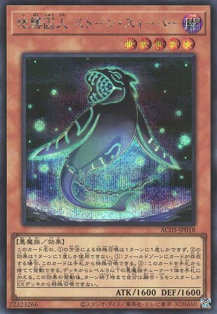 AC03-JP018 地縛囚人 巨石清理者(半鑽)