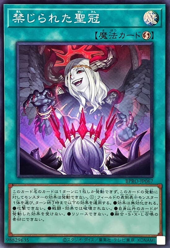 BPRO-JP067 禁忌的聖冠 (亮面) 1303