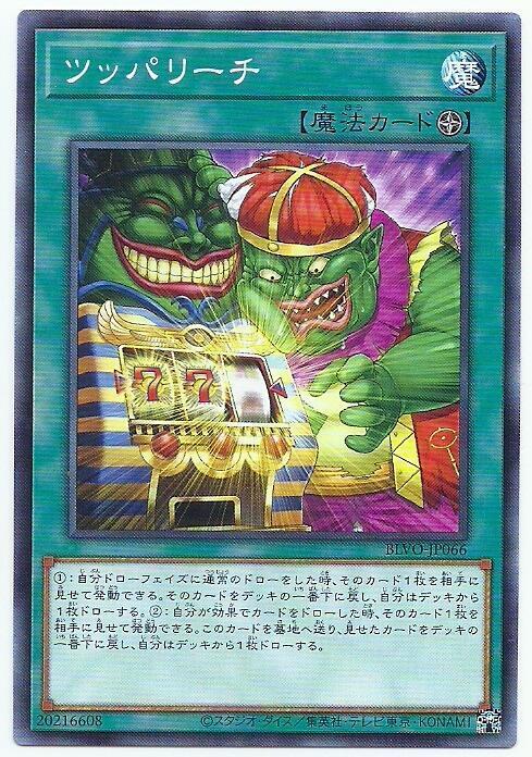 BLVO-JP066 不良立直 (隱普)1103